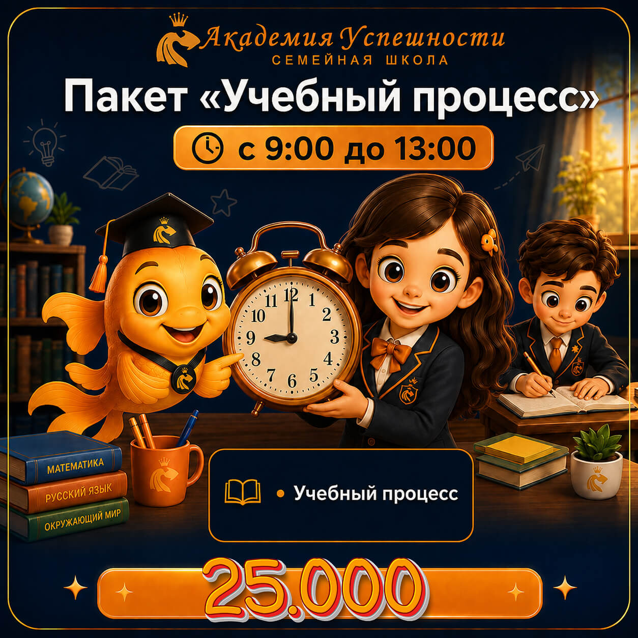 1 пакет Учебный Процесс