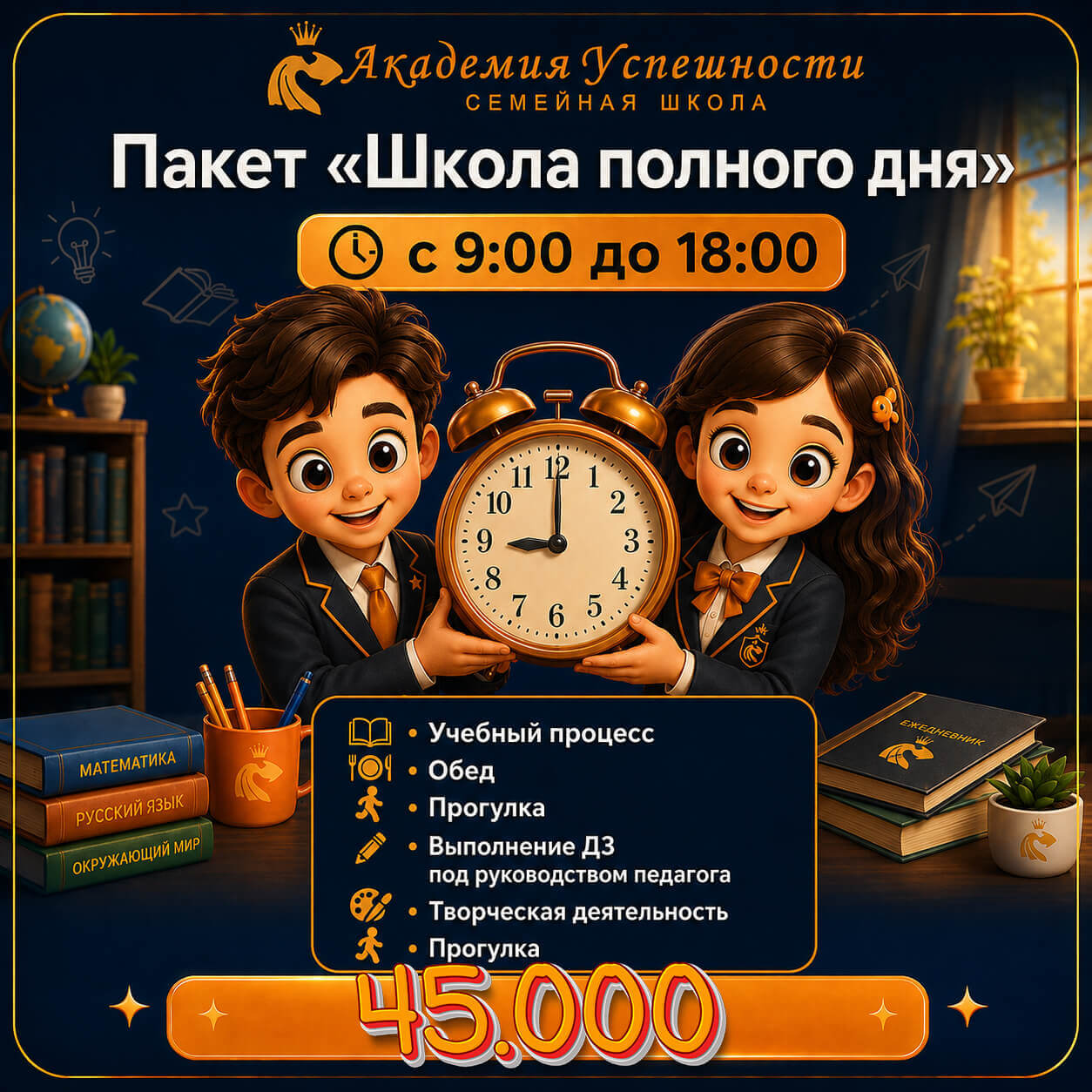 3 пакет Школа Полного Дня