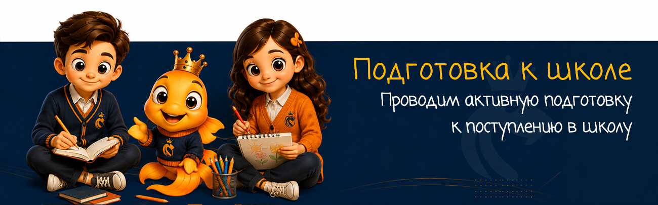 Баннер-Подготовка