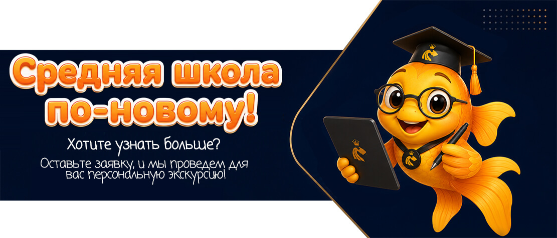 Средняя школа 5-7