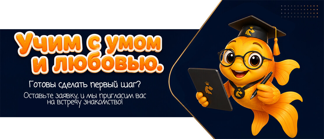 Учим с любовью
